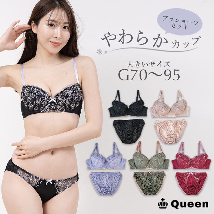 ブラジャー ショーツセット 上下セット ブラセット 大きいサイズ レディース 下着 G70 G75 G80 G85 G90 G95 やわらか  刺繍レース ぽっちゃり ソフト