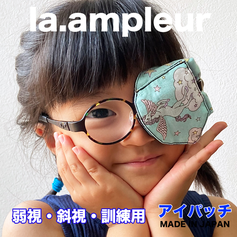 アイパッチ 弱視 斜視 訓練用 子供用 左右兼用 日本製 ユニコーンスカイブルー Eye Patch 024 La Ampleur 通販 Yahoo ショッピング