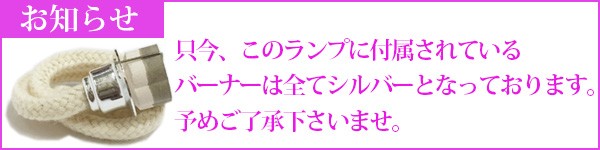 バーナー変更のお知らせ