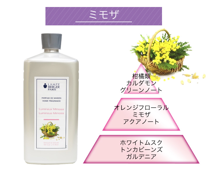 【みっち】ランプベルジェ メゾンベルジェ アロマオイル 1000ml ４本 ランプベルジェ アロマオイル ミモザ 1000ml【A1304】正規品 メゾン