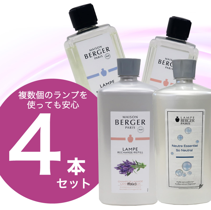 ランプベルジェ フレグランスオイル 1000ml 4本セット 正規品 アロマ