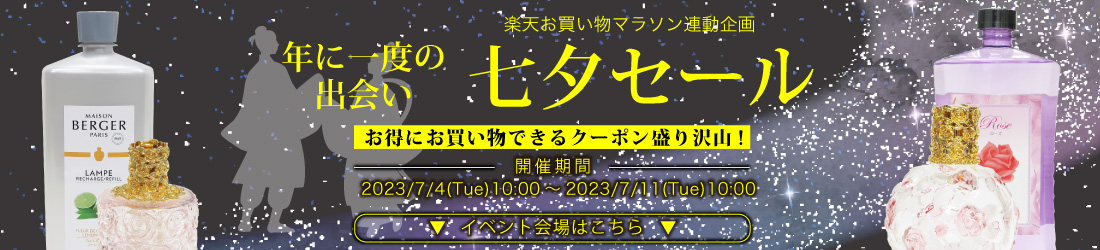 オンラインショッピング Noelランプベルジェの2セット⭐週末セール⭐最