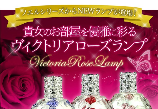 ランプベルジェ対応 アロマグッズ芳香器 ノエルランプ