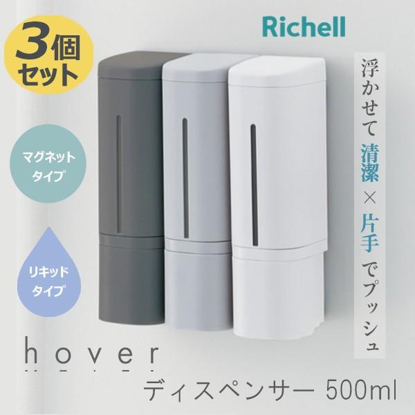 リッチェル 下から出る マグネットディスペンサー ソープ
