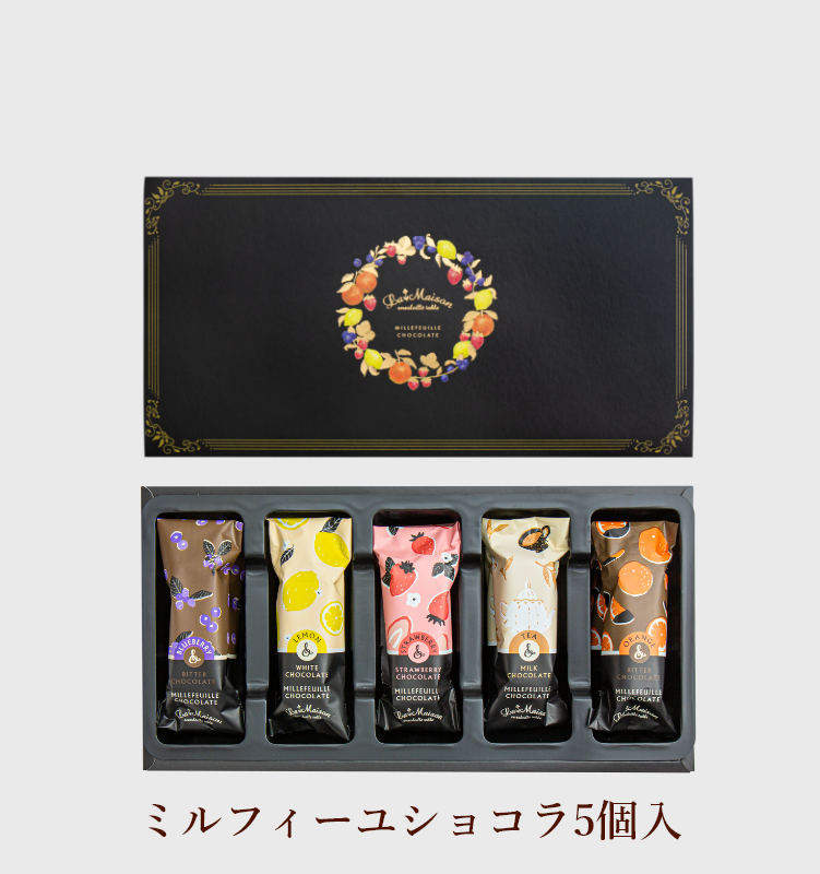 ミルフィーユショコラ5個入りセット