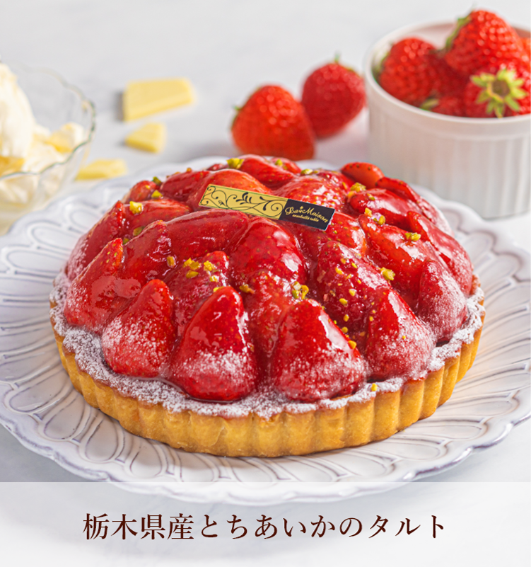 とちあいかのタルト