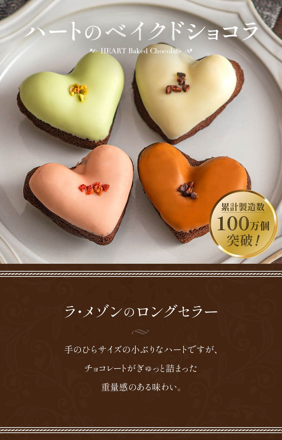 ラ・メゾン ハートのベイクドショコラ 4個入り×1箱(いちご／キャラメル