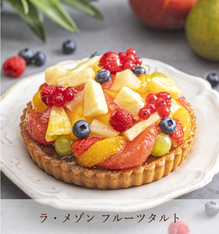 フルーツタルト