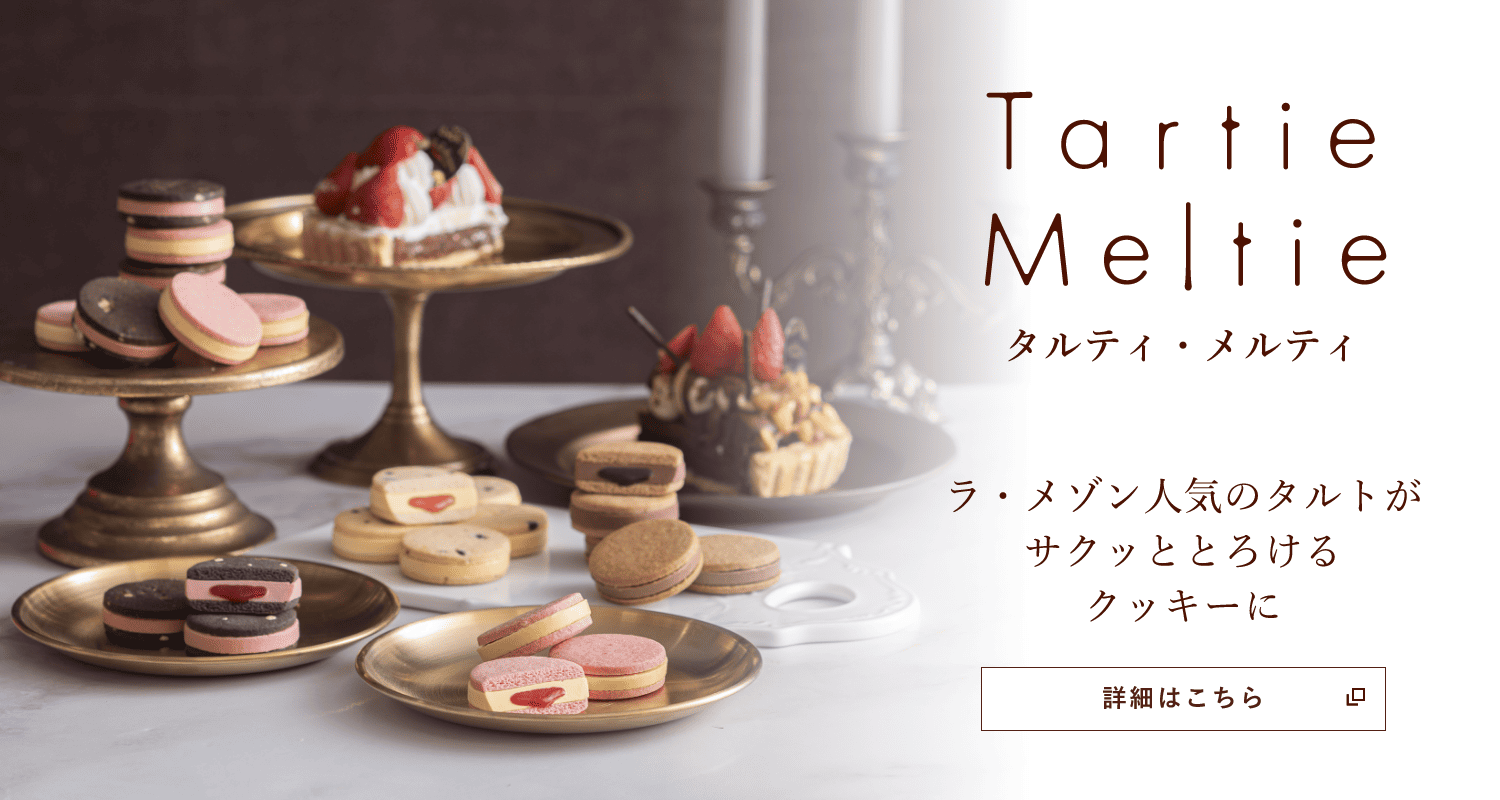 タルティ・メルティ