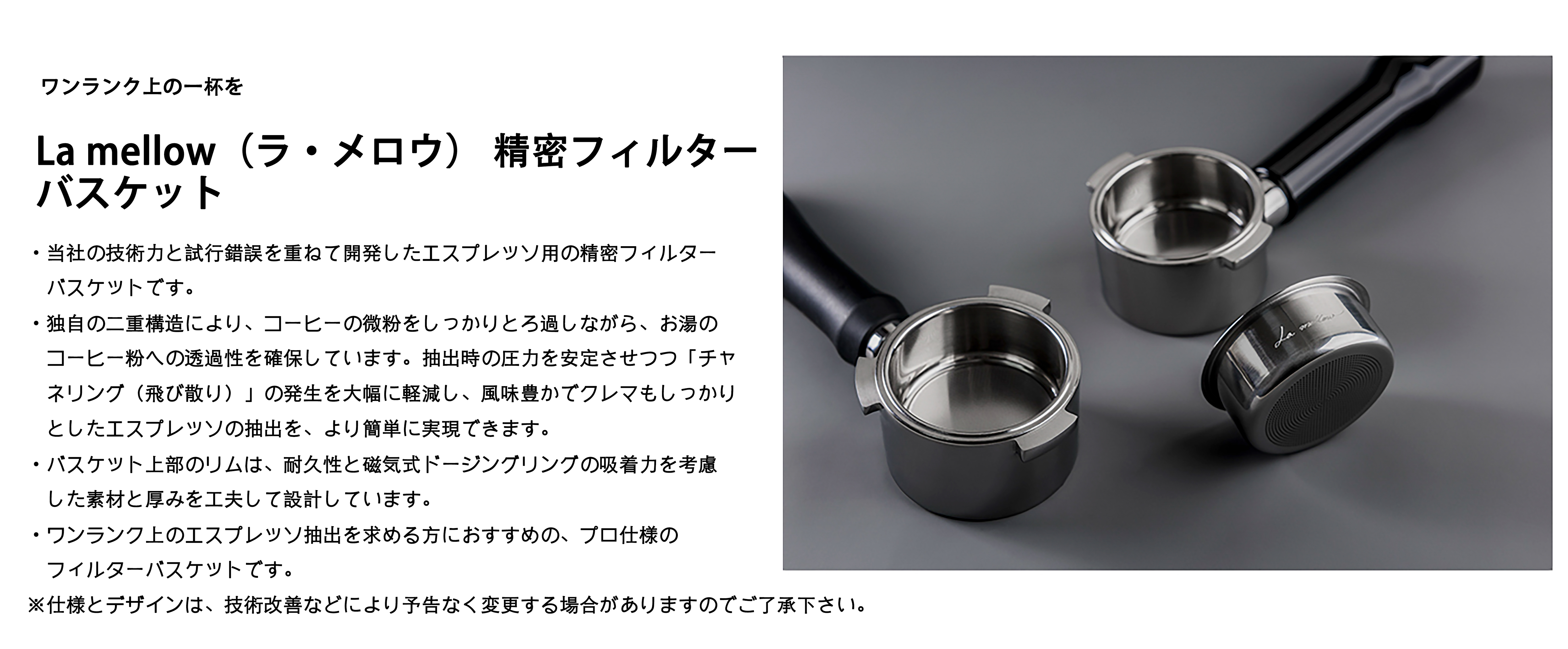 La mellow（ラ・メロウ） ポルタフィルターバスケット 51mm (精密