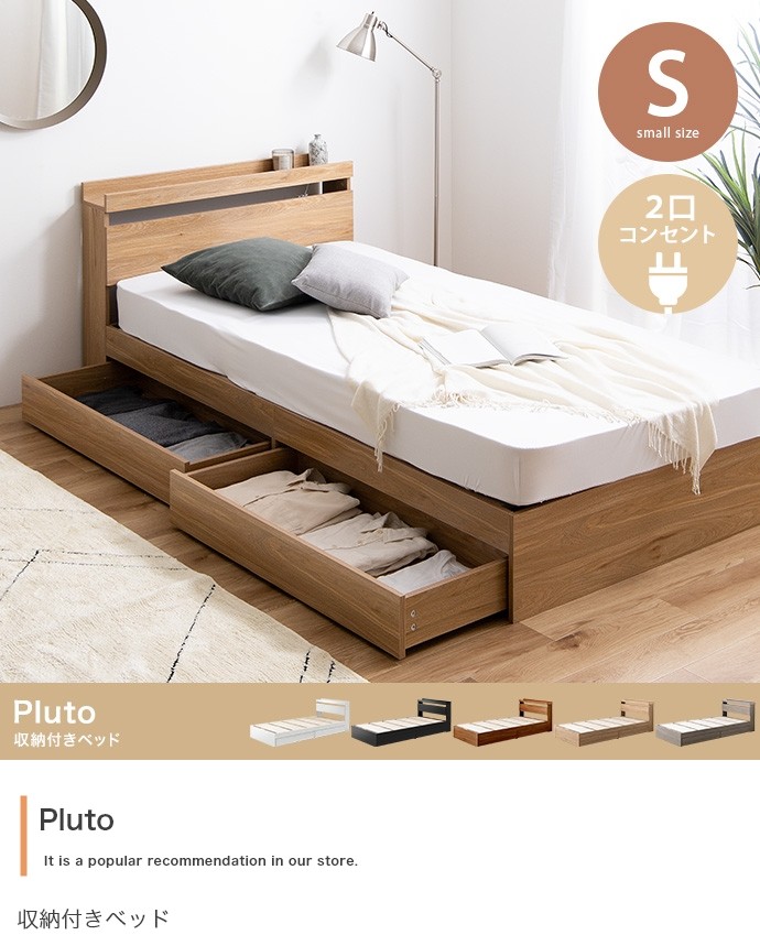 【在庫セール】【送料無料】幅120cm セミダブル Pluto 収納付きベッド フレームのみ ベッドフレーム