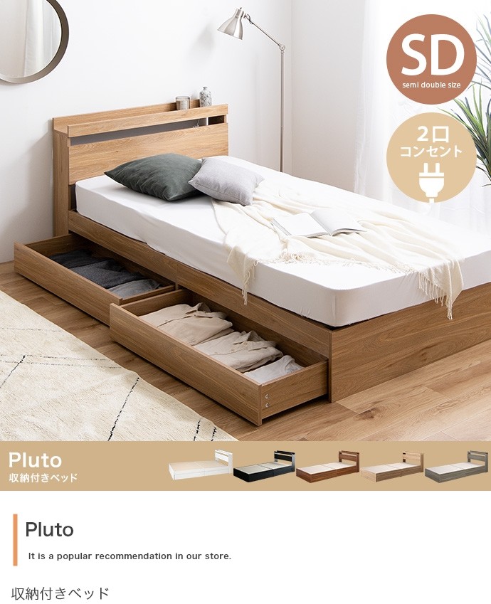 収納付きシングルベッド Pluto フレームのみ 5色展開 ナチュラル-