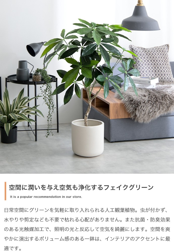 フェイクグリーン 観葉植物 光触媒 パキラ 高さ90cm 人工観葉植物 大型