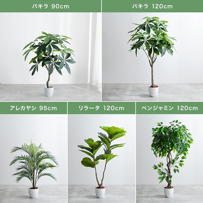 フェイクグリーン 観葉植物 光触媒 パキラ 高さ90cm 人工観葉植物