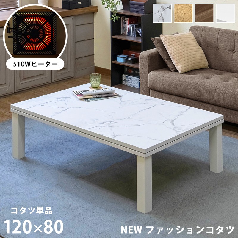 豊富なギフト こたつテーブル センター 120 おしゃれ 長方形 コタツ こたつ こたつ