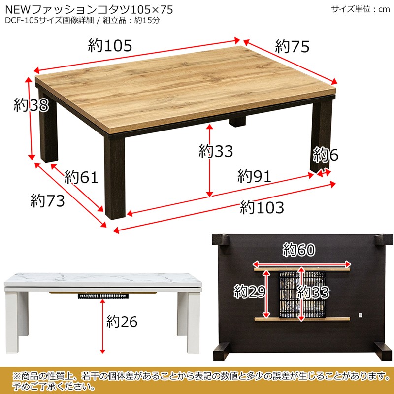 ファッションコタツ　長方形　MWH/OAK/WAL/WH  送料込み こたつテーブル こたつ テーブル おしゃれ 長方形 105×75