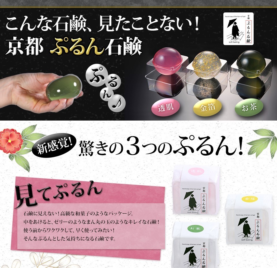 京都 ぷるん石鹸 金箔 ピュアソープ ヒアルロン酸 コラーゲン