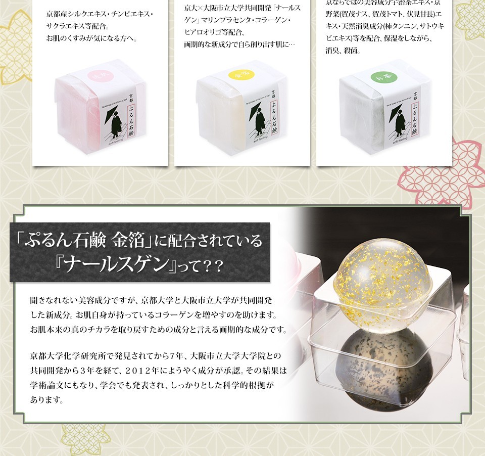 京都 ぷるん石鹸 金箔 ピュアソープ ヒアルロン酸 コラーゲン