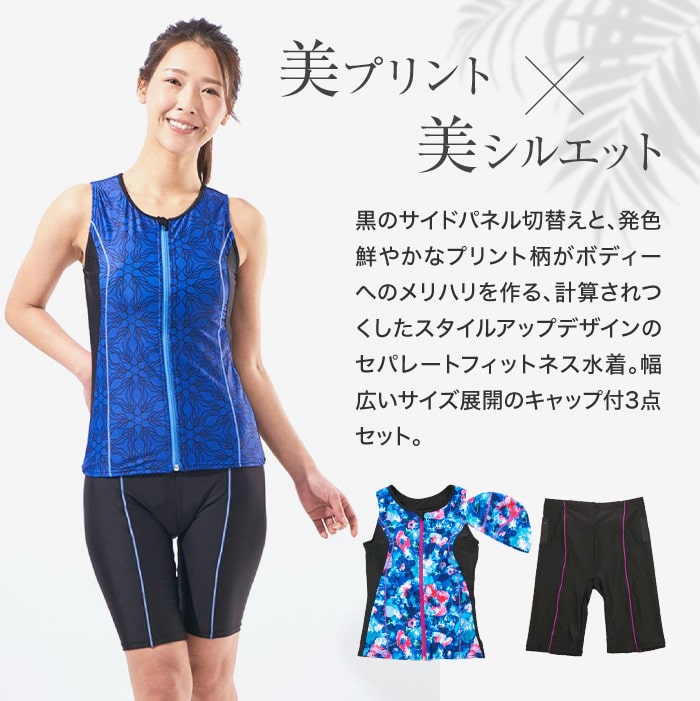 フィットネス水着 プリント 柄 セパレート 水着 きれいに ミセス 40代