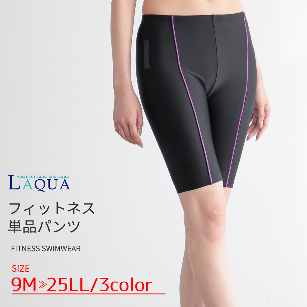 フィットネス水着 単品パンツ パンツ ステッチ レディース かわいい