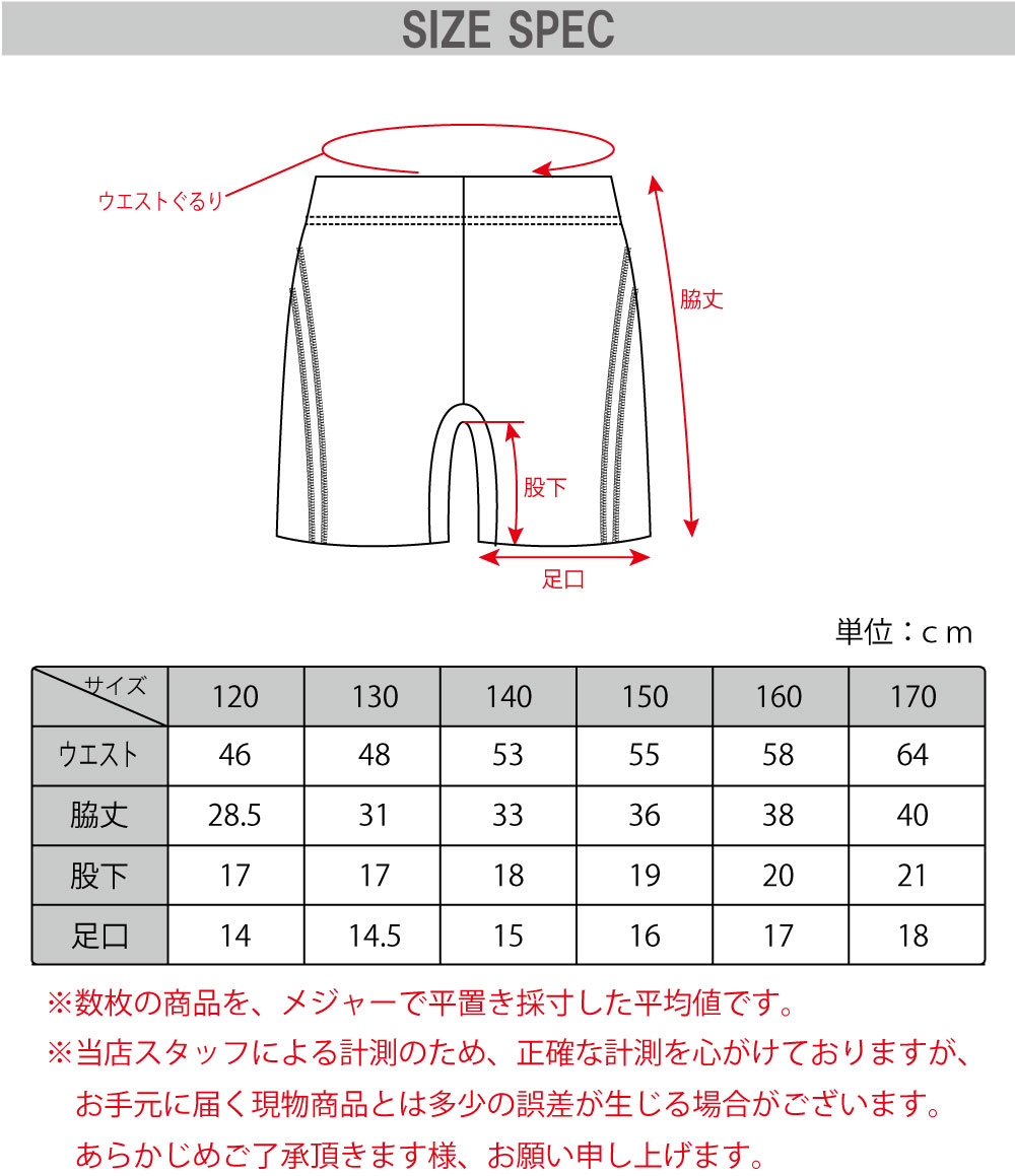 学校用水着 ステッチ海パン スクール水着 男の子水着 子供水着120/130