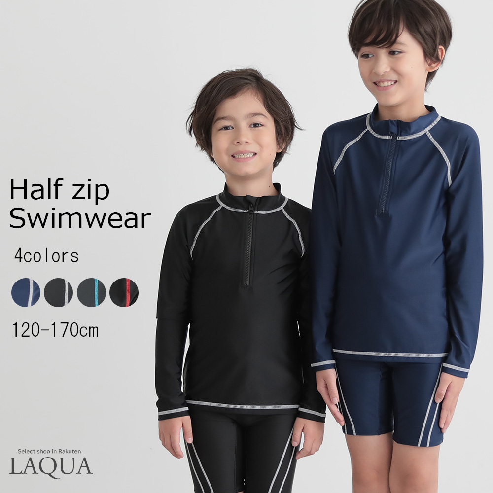 ラッシュガード キッズ スクール水着 ファスナー ハーフジップ 男の子