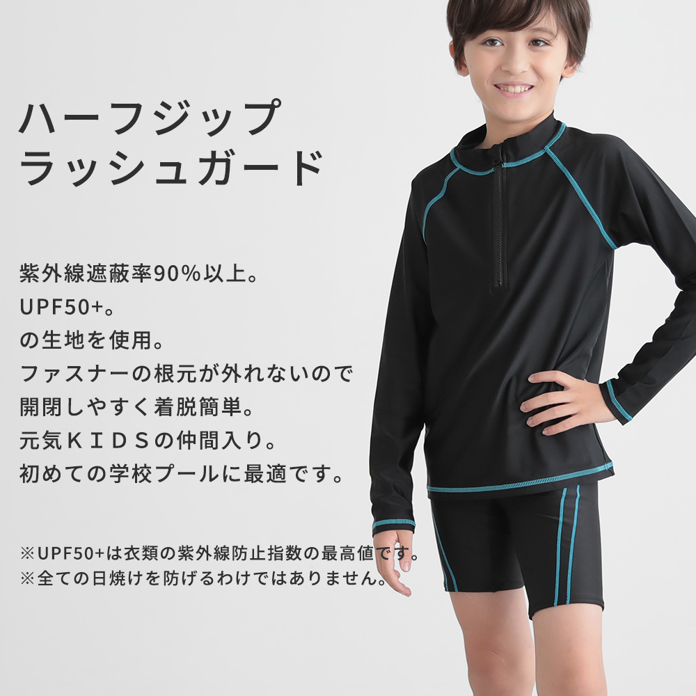 ラッシュガード キッズ スクール水着 ファスナー ハーフジップ 男の子