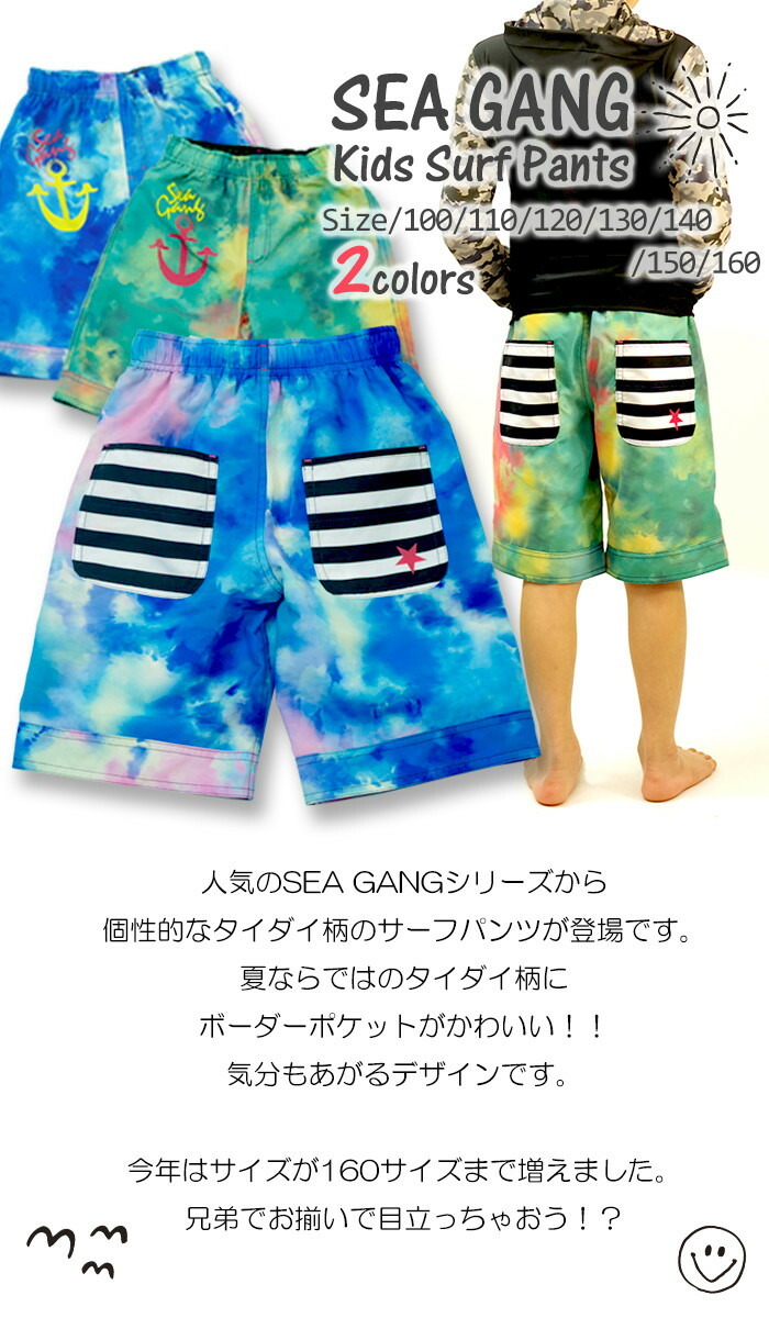 メール便送料無料 タイダイ柄 子供 水着 男の子 スクール 水着 サーフ メール便送料無料 タイダイ柄 子供 水着 男の子 スクール 水着 サーフ