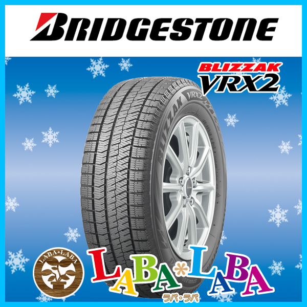 スタッドレスタイヤ 195/65R15 VRX2 91Q　2本 ブリザック VRX2 195/65R15 91Q スタッドレスタイヤ 2本SET
