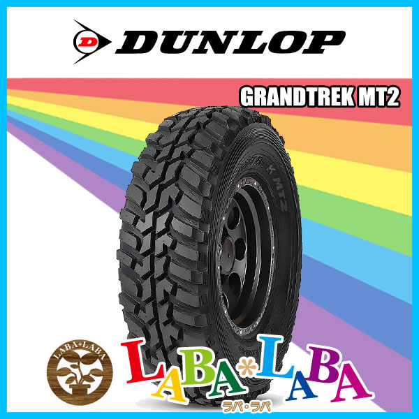 DUNLOP - ダンロップ GRANDTREK MT2 265/70R16 112Q マッドテレーン 4本仕掛ける 車、バイク、自転車-タイヤ、ホイール-自動車
