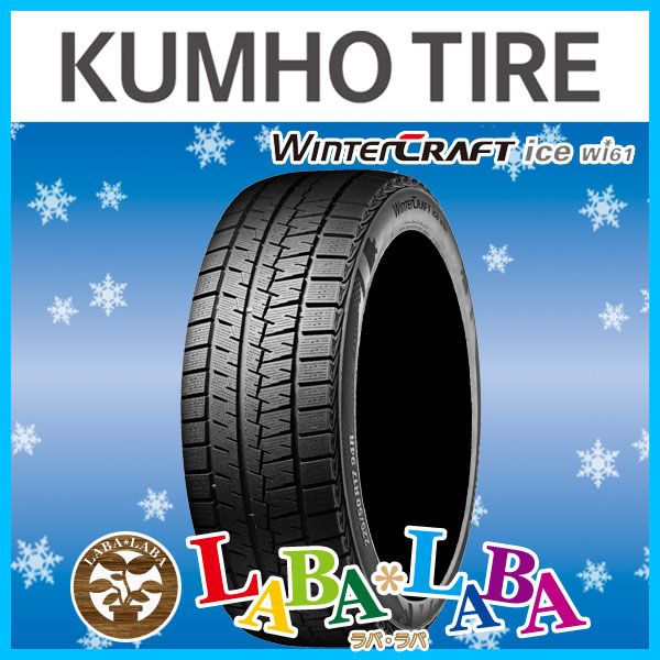 KUMHO - クムホ WINTERCRAFT ice Wi61 155/65R14 75R スタッドレス 2本仕掛ける 2025年製 ● 自動車-車、バイク、自転車