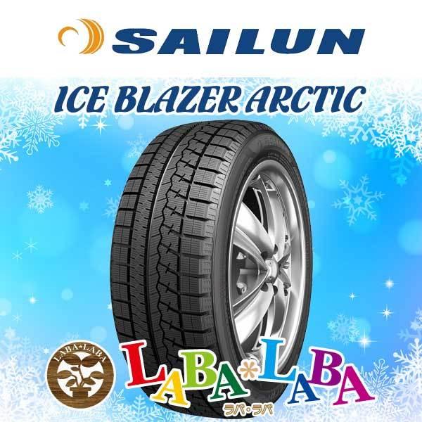 SAILUN サイレン ICE BLAZER アイスブレイザー ARCTIC 185/65R15 88T スタッドレス 4本セット 2023年製 ●(12600円)