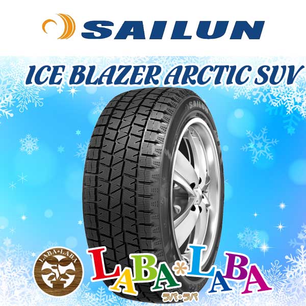 SAILUN サイレン ICE BLAZER アイスブレイザー ARCTIC SUV 215/65R17 99T スタッドレス SUV 4WD 2本セット 2023年製 ●｜laba-laba-ys
