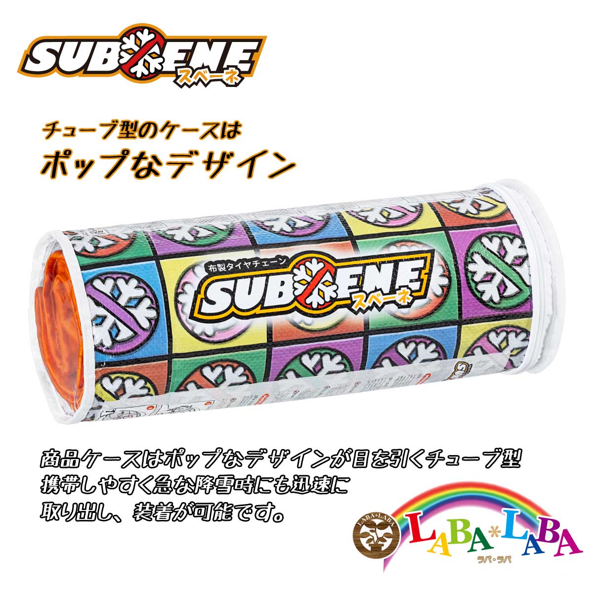 ISSE（イッセ） タイヤチェーン 布製 XLサイズ ISSE SUBENE スノー