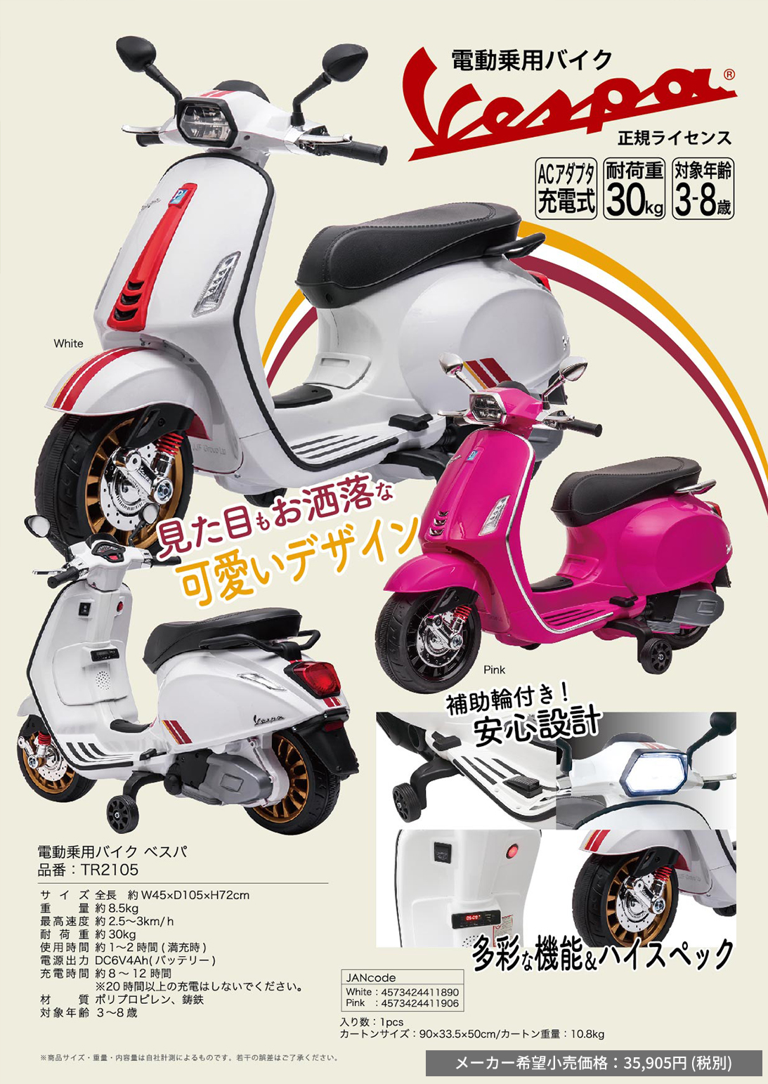 電動乗用バイク 正規ライセンス vespa ベスパ ペダル 乗用玩具 電動