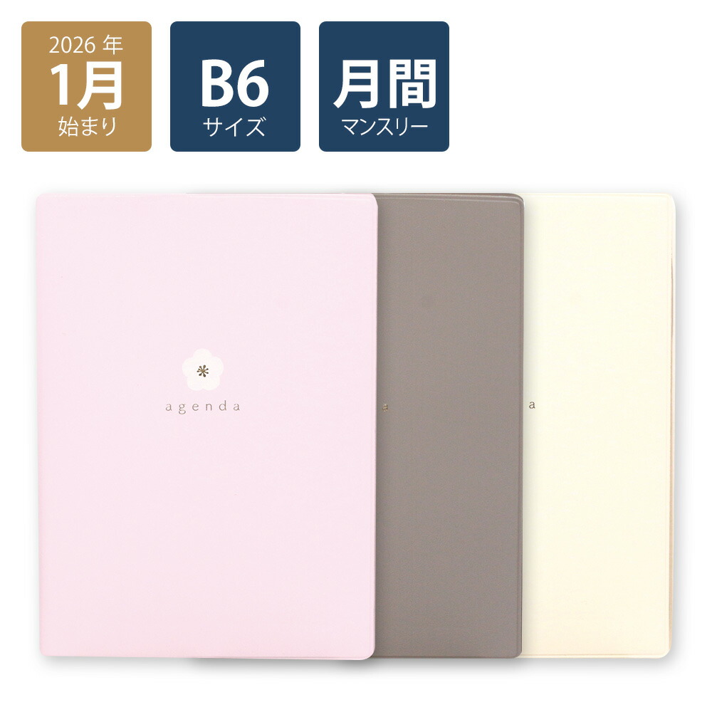 60%OFF】2026年手帳 2026年1月始まり スケジュール帳 ダイアリー 月間