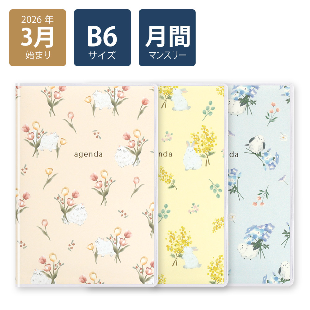 50%OFF】2026年手帳 2026年3月始まり スケジュール帳 ダイアリー 月間