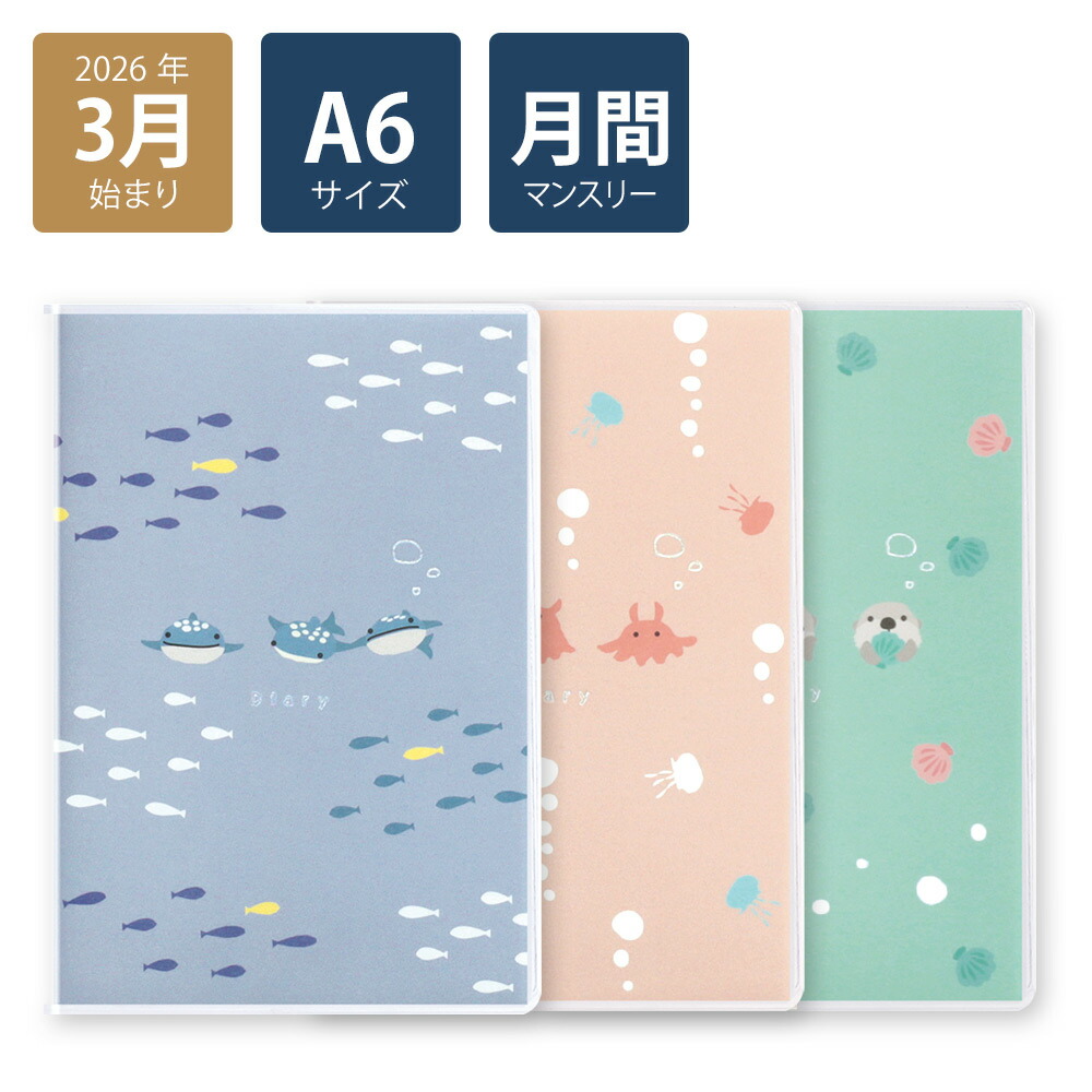 2026年手帳 2026年3月始まり スケジュール帳 ダイアリー 月間 月曜