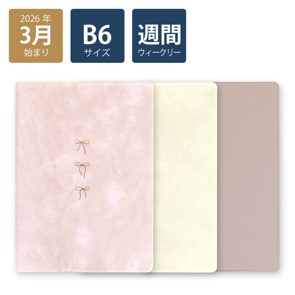 2026 53枚セット 2026年手帳 2026年3月始まり スケジュール帳 ダイアリー 週間 月曜