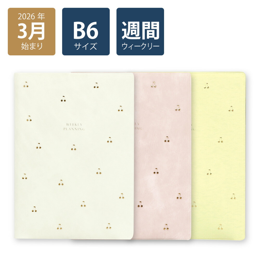 50%OFF】2026年手帳 2026年3月始まり スケジュール帳 ダイアリー 週間