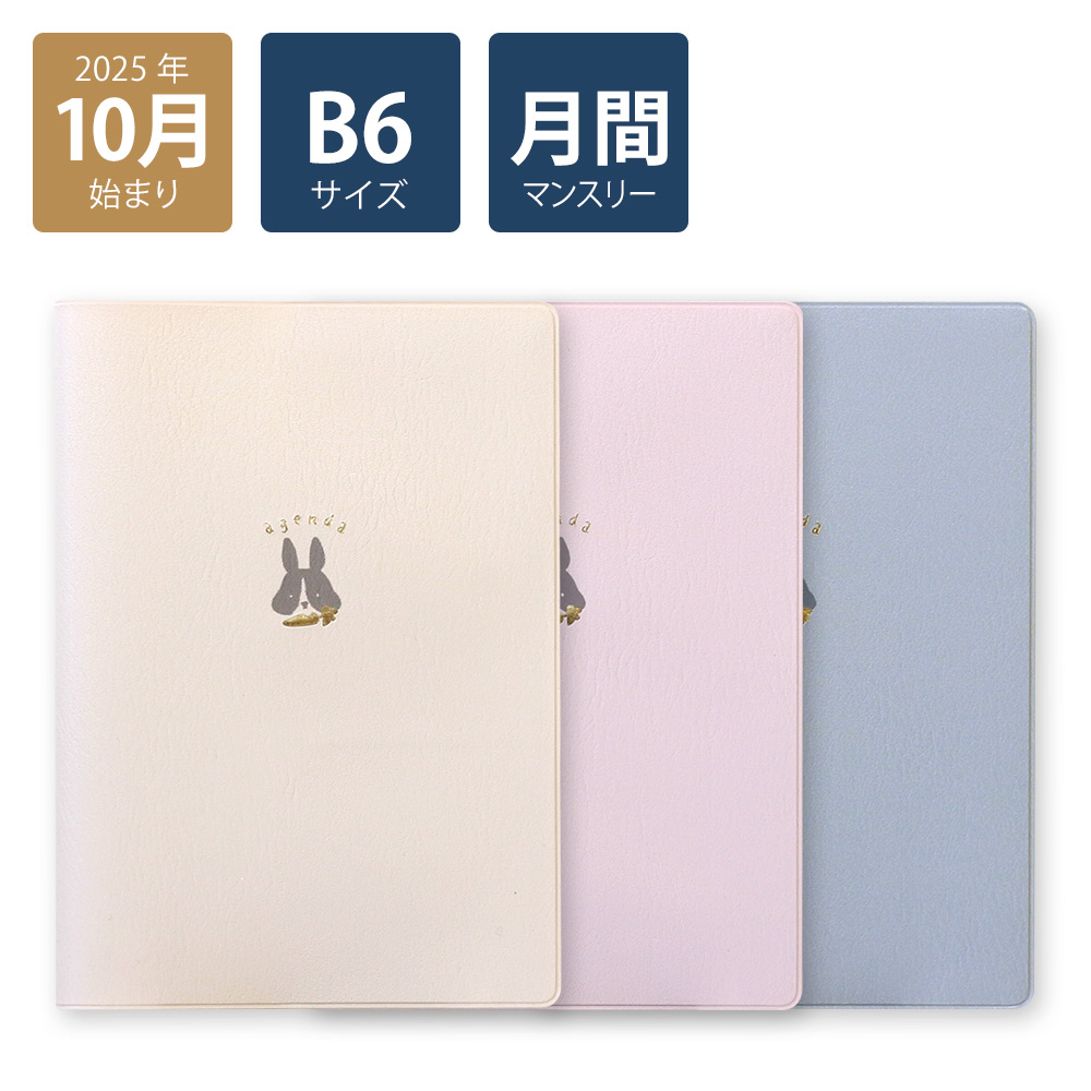 50%OFF】2026年手帳 2025年10月始まり スケジュール帳 ダイアリー 月間
