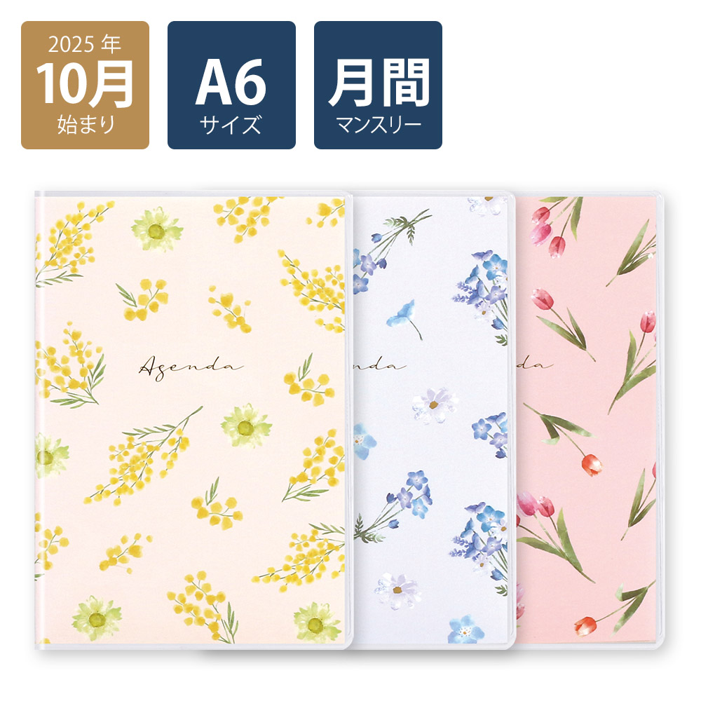 50%OFF】2026年手帳 2025年10月始まり スケジュール帳 ダイアリー 月間