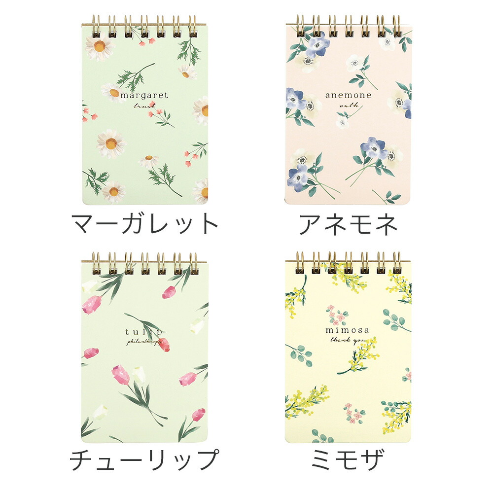 花こよみ／リングメモ 花柄 フラワー 暦 誕生月 誕生花 花言葉 メモ帳