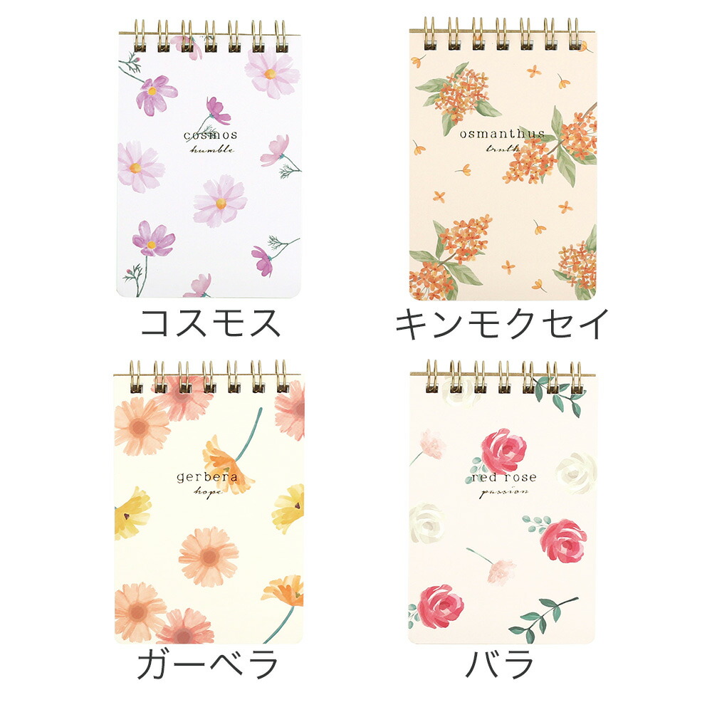 花こよみ／リングメモ 花柄 フラワー 暦 誕生月 誕生花 花言葉 メモ帳