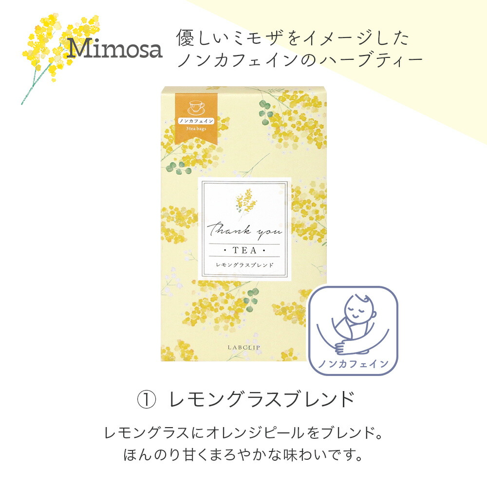＊アニバティ／ミモザ《お茶/ギフトティー/ハーブティー/ノンカフェイン/ティーバッグ/3包入り/母の日/バレンタインデー/ホワイトデー/おしゃれ/大人/かわいい/可愛い/花柄/レモングラス/オレンジピール/カモミール/スペアミント》【ラボクリップ】