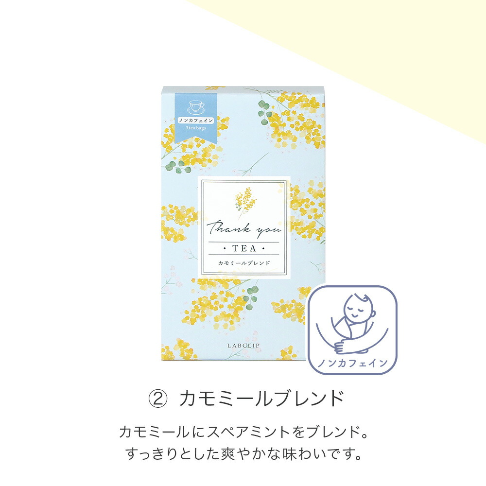 ＊アニバティ／ミモザ《お茶/ギフトティー/ハーブティー/ノンカフェイン/ティーバッグ/3包入り/母の日/バレンタインデー/ホワイトデー/おしゃれ/大人/かわいい/可愛い/花柄/レモングラス/オレンジピール/カモミール/スペアミント》【ラボクリップ】