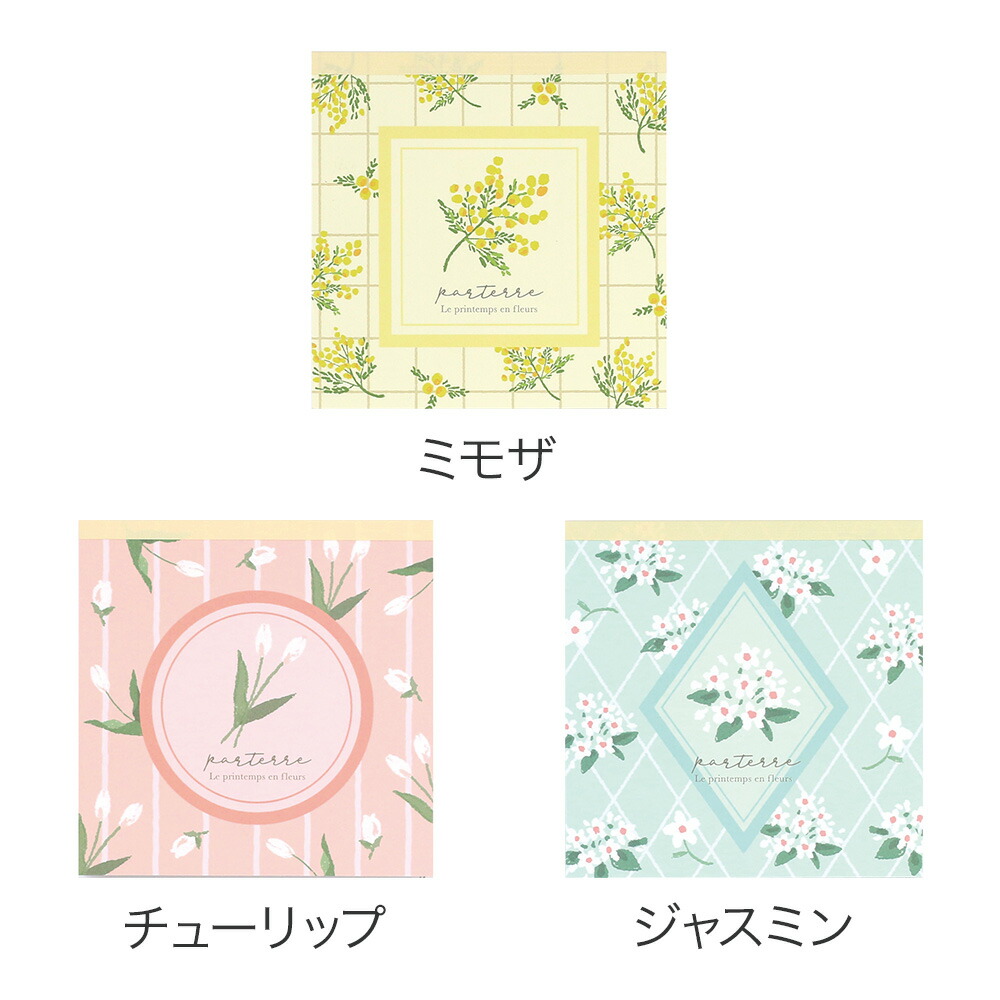 パルテール／メモ 花柄 メモ帳 伝言メモ 電話メモ おしゃれ 大人