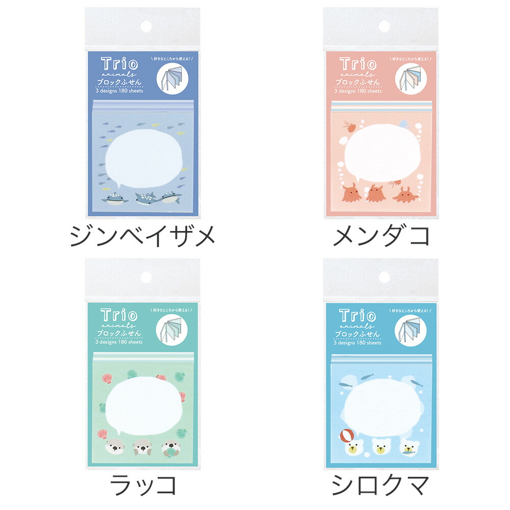 トリオ水族館／ブロックふせん 付箋 メモ帳 伝言メモ 電話メモ