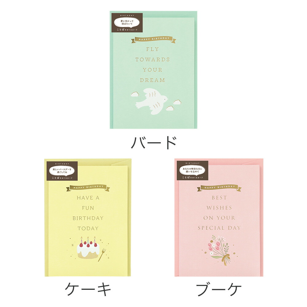 バースデーカード メッセージ 鳥 ケーキ ブーケ 誕生日 メッセージ