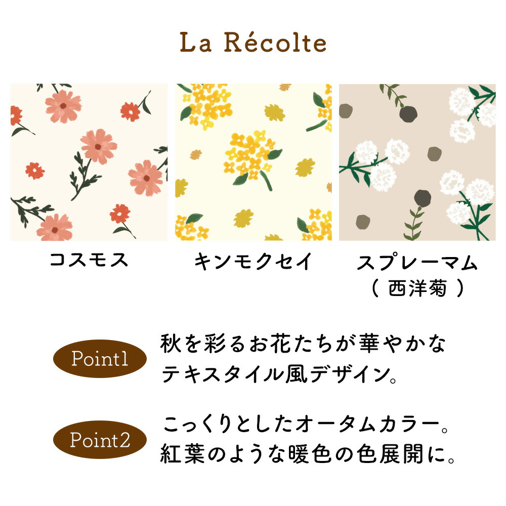 ラ・レコルト／ミニレター 花柄 便箋 封筒 手紙セット おしゃれ 大人
